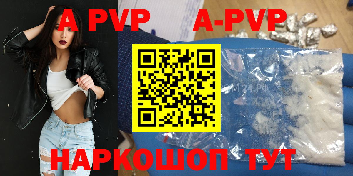 APVP кристаллы  APVP  Нефтеюганск  Вход с VPN  А ПВП СК КРИС 