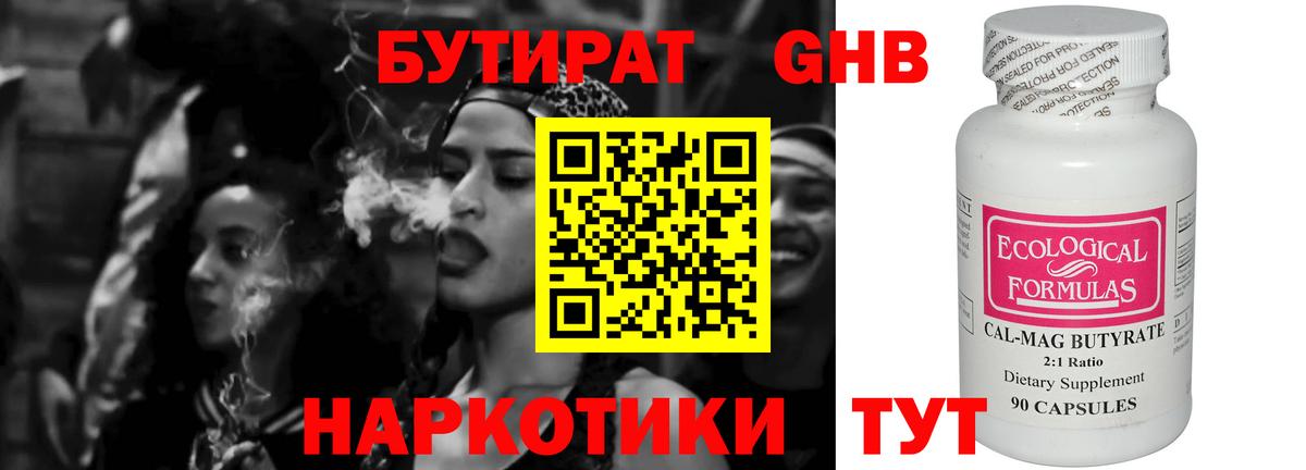 БУТИРАТ бутик  Вход с VPN  Бутират  Нефтеюганск 