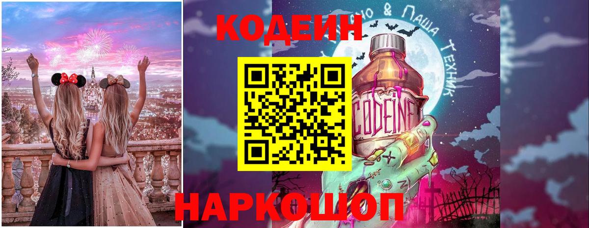 Кодеиновый сироп Lean Purple Drank Нефтеюганск