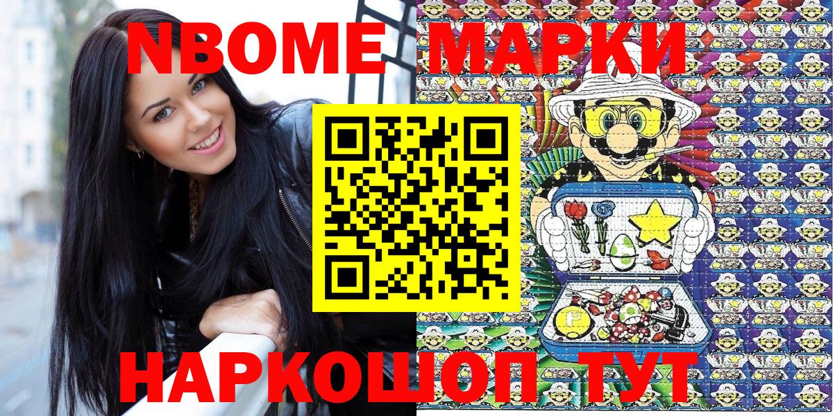 Марки NBOMe 1,8мг Нефтеюганск